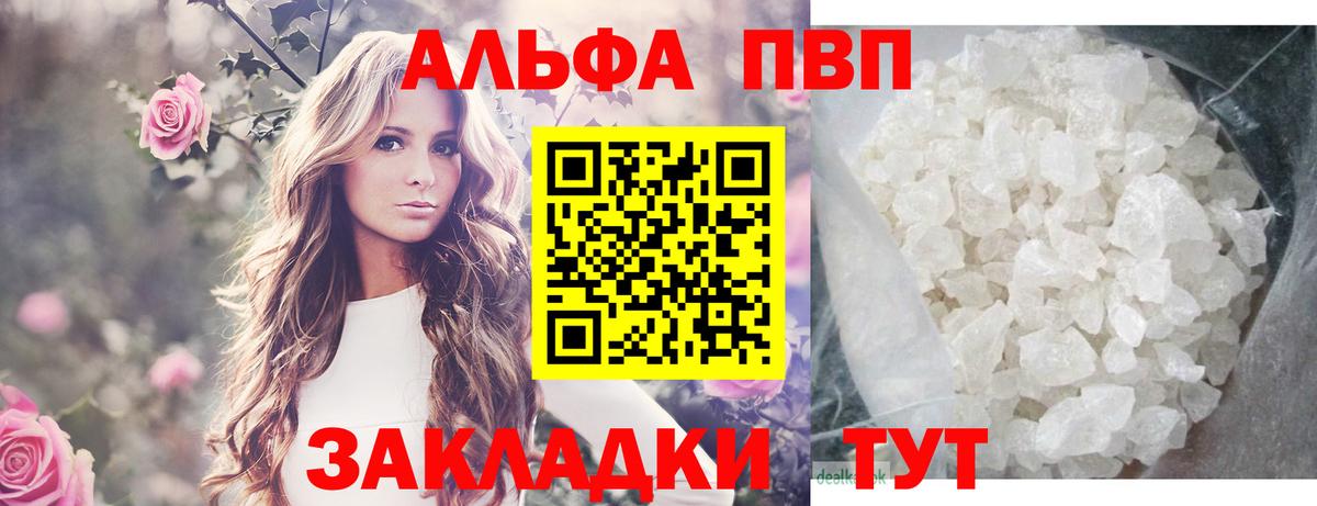 Alfa_PVP VHQ Моршанск