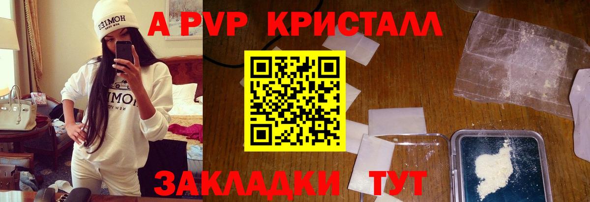 Alfa_PVP  A PVP VHQ  Вход с VPN  Alpha PVP Crystall  Моршанск  Альфа ПВП крисы CK 