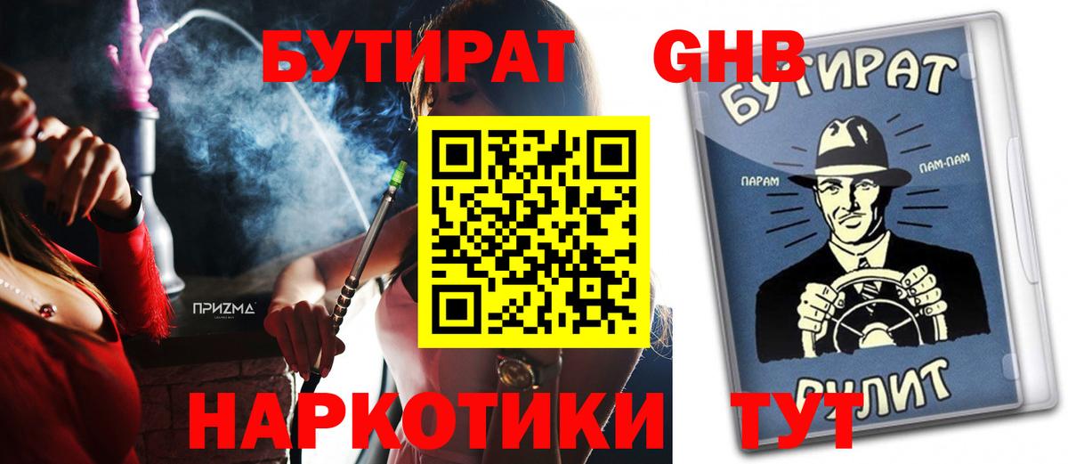 БУТИРАТ Butirat Моршанск