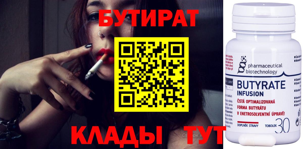 Моршанск  Бутират  Вход с VPN  БУТИРАТ жидкий экстази 