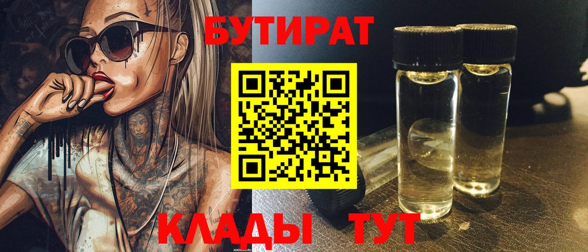 БУТИРАТ BDO Моршанск