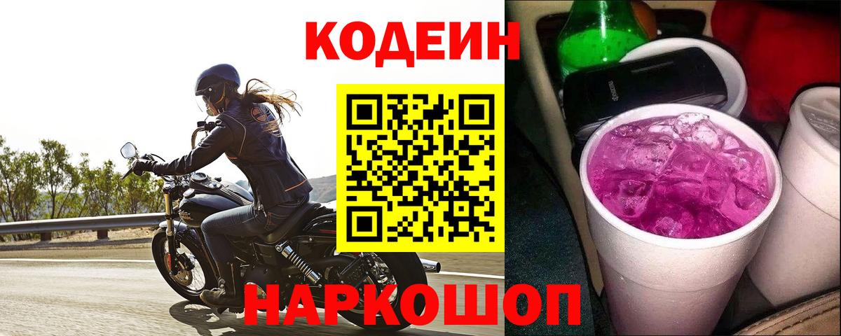 Кодеиновый сироп Lean напиток Lean (лин)  Кодеиновый сироп Lean напиток Lean (лин)  Вход с VPN  Моршанск 