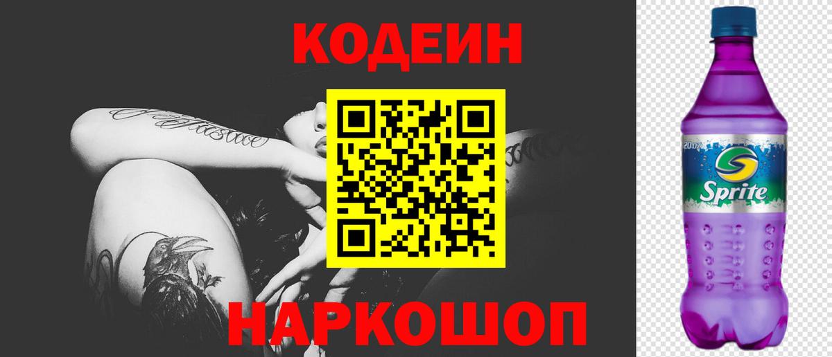 Кодеиновый сироп Lean напиток Lean (лин) Моршанск