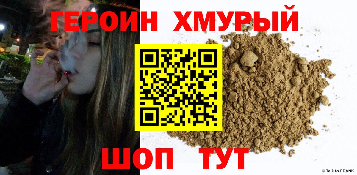 Моршанск  Героин  Вход с VPN  Героин хмурый 