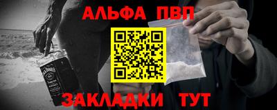 альфа пвп Балаково