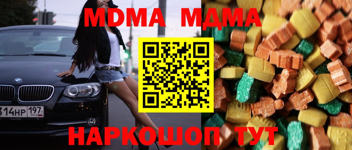 MDMA кристаллы Моршанск