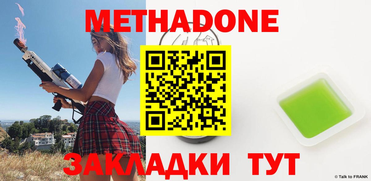 МЕТАДОН VHQ Моршанск